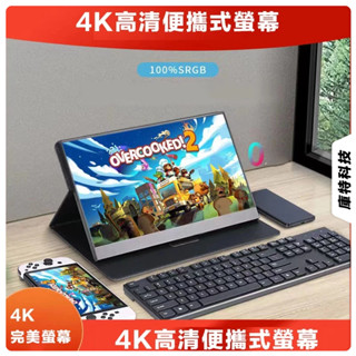 4K攜帶式螢幕 2.5K144HZ螢幕 14吋便攜式螢幕 15.6吋攜帶式電競螢幕