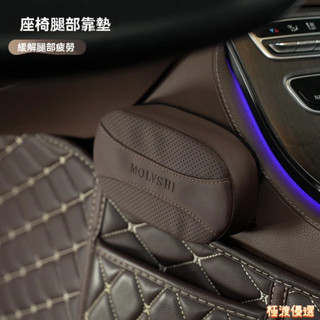 【臺灣出貨】汽車腿部膝蓋靠墊 長途主駕駛護腿墊 副駕駛護腿墊 Benz bmw audi車載車用品 記憶棉護墊～極渡