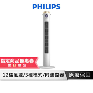 PHILIPS飛利浦 DC塔式風扇 大廈扇【可遙控】塔扇 遙控風扇 變頻風扇 直立式風扇 ACR3144WTF