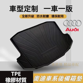 奧迪後備箱墊TT A1 A4 A3 Q5 Q2 Q3 A6 Q7 A8防水託盤 TPO尾箱墊 行李箱墊