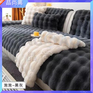 【臺灣發貨】 高克重兔毛絨沙發墊冬季加厚毛絨坐墊防滑皮沙套罩2024新款蓋布巾沙發套 沙發罩 毛毯 沙發墊 沙發套