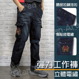 現貨【28-42吋】彈力工作褲 多口袋設計 立體電繡 刷白洗色 工作褲 牛仔褲【Titan Area】側口袋牛仔褲#28