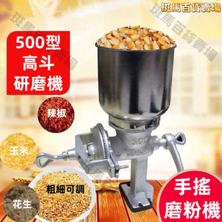 手搖粉碎機 磨粉機 手動攪碎研磨機 玉米飼料家用小型磨碎機 打碎花生辣椒玉米飼料等手搖式磨粉機粗細可調