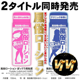 對子哈特｜日本風俗潤滑液150ml｜清爽低黏度 厚實高黏度 自慰杯 按摩棒 適用水性潤滑液 情趣用品