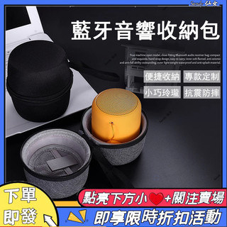 【台灣現貨速發】sanag小鋼炮藍芽喇叭收納包 EVA收納包 sony藍牙音響收納包 黑色