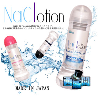 【今天買 明天到 隱密包裝】日本原裝NaClotion 自然感覺 潤滑液360ml 自慰器 按摩棒用水溶性潤滑液