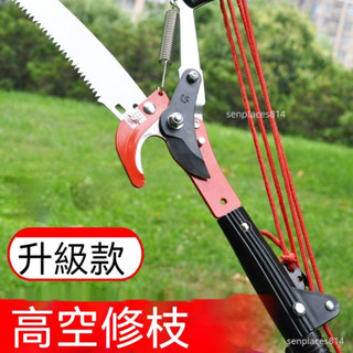 可開發票 高枝剪 伸縮高空鋸 多功能園林果樹園藝剪刀 修枝剪子 鋸樹神器 修樹鋸