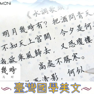 【臺灣字帖】繁體字帖 八冊套裝 硬筆繁體練字本 國小字帖 兒童練字本 唐詩宋詞 鋼筆書法 硬筆書法 學生練字～MONI