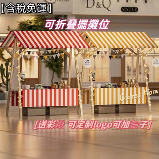 【免運開統編】擺攤車 攤位 花車 展示架 攤位架 折疊攤車 擺攤架 擺攤展示架 移動折疊網紅攤位 定製戶外棚 攤車 架子