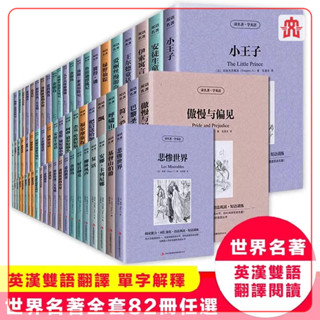 (中英雙語)世界經典名著：小王子 大亨小傳 老人與海 綠野仙蹤 格列佛遊記 木偶奇遇記 伊索寓言