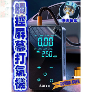🚚隔日配 現貨【智慧觸屏電動打氣筒】車用打氣泵 數字顯示 輪胎充氣/運動球充氣專用 優選JP