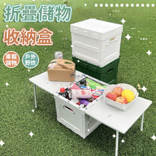 露營收納箱 置物箱 露營必備 多功能 收納箱 汽車收納箱摺疊收納箱 戶外 露營折疊收納箱 露營置物 車用收納箱