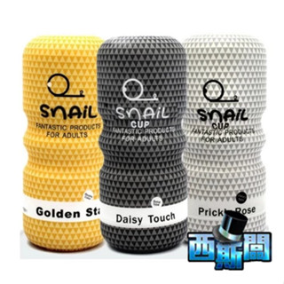 Snail蝸牛杯 重複性模擬飛機杯 陰交 口交 肛交 三種款式 重複性模擬飛機杯 陰交 口交 肛交 模擬通道 肉感 模擬