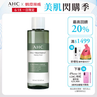 【AHC官方旗艦店】清新茶樹毛孔淨化潔膚水 300ml