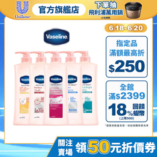破盤出清中【Vaseline凡士林】官方直營 透亮修護系列潤膚露350ml/400ml 單/多入組 亮白乳液