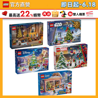 【LEGO樂高】2024年驚喜月曆 42637 43253 60436 75395 76293 76438(聖誕倒數)