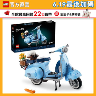 【LEGO樂高】 Icons 10298 偉士牌 125(模型 玩具機車)