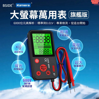 附發票☎️生活家臺灣出貨 BSIDE S7 大螢幕萬用表 旗艦版 三用電表 數位電表 萬用電表 萬用電錶 萬用表 電壓表