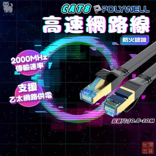 【台灣現貨🔥40Gbps網速】CAT 8 網路線 cat6 0.5米 1米 2米 3米 5米 10米 40Gbps RJ