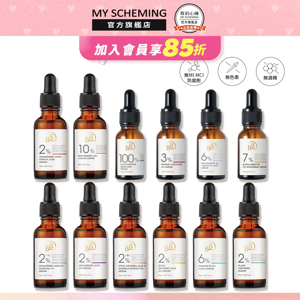我的心機 BB Amino 5D玻尿酸精華 保濕 50ml 積雪草 維他命C 美白 傳明酸 煙醯胺 杏仁酸 水楊酸 煥膚