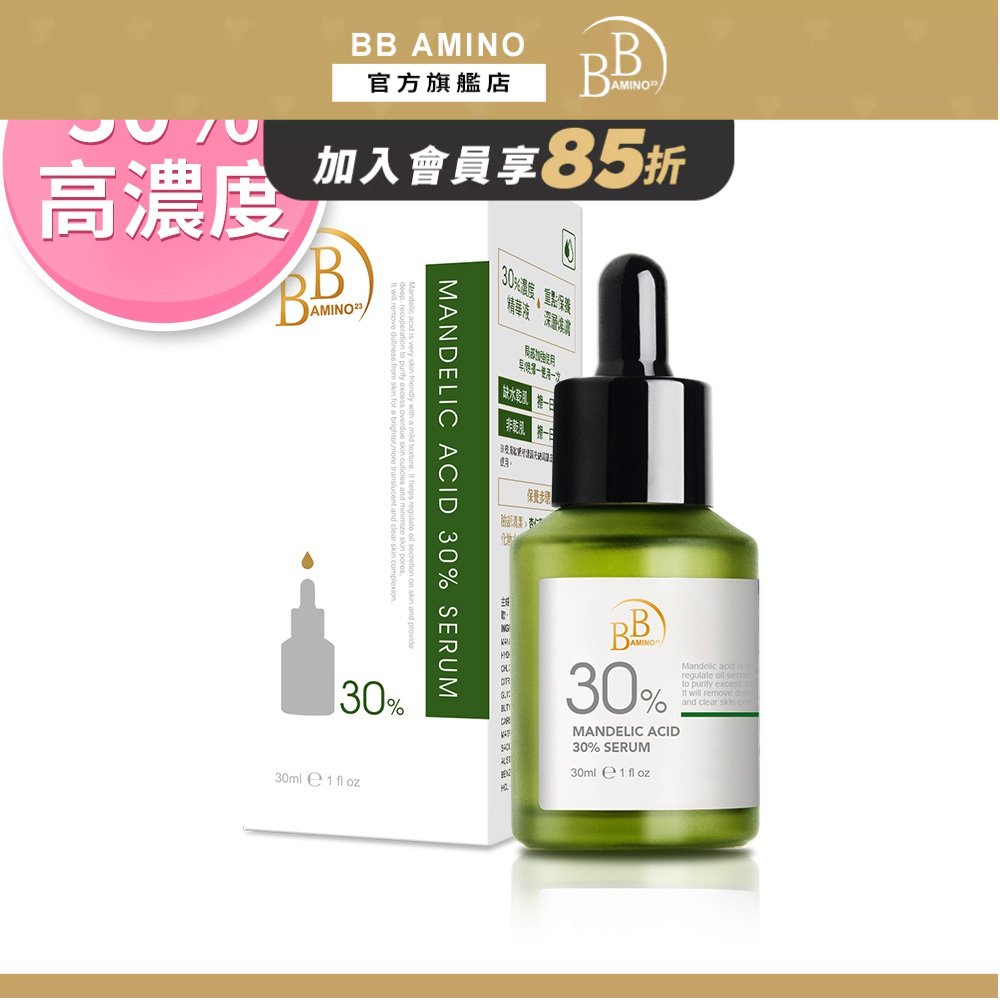 BB Amino 30%杏仁酸煥膚精華液(30ml/瓶) 抗痘 粉刺 高濃度煥膚