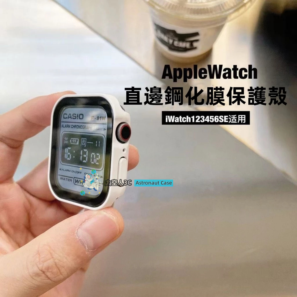 鋼化膜一體式錶殼 手錶保護殼 適用 Apple Watch 10/9/8/7/6/5/4/SE 蘋果手錶硬殼