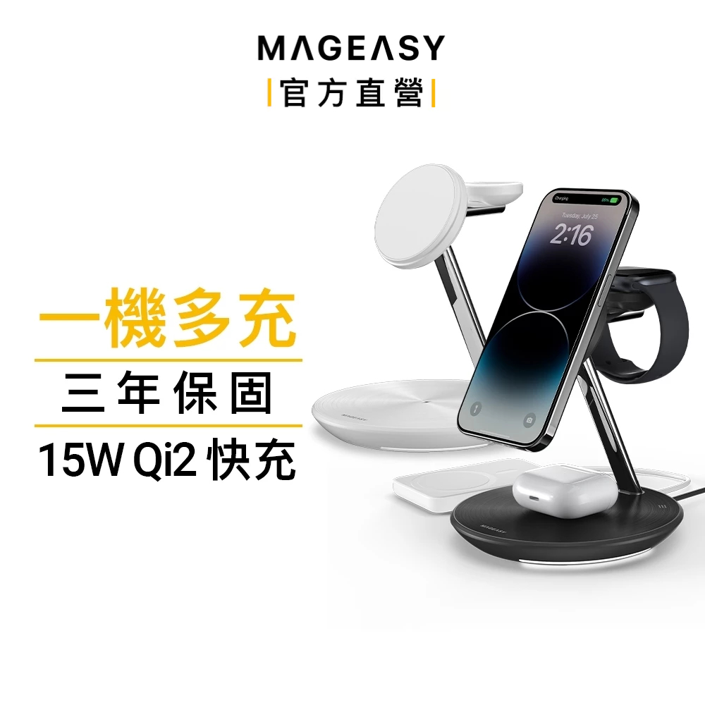 MAGEASY Power Station Qi2 五合一充電座 無線充電手機架 支援MagSafe (三年保固)