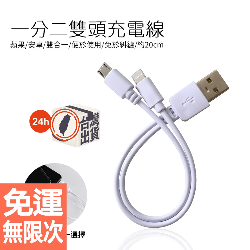 一分二充電線 一拖二充電線 安卓+水果 安卓+typec 雙typec 雙miniusb 雙安卓