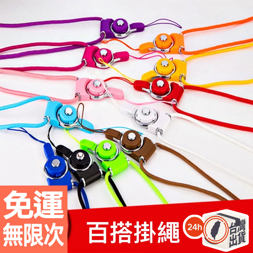 2合1手機長掛繩 隨機 可拆卸掛繩旋轉扣 兩用 吊飾 工作證掛繩 鑰匙圈 相機掛繩 手機掛繩
