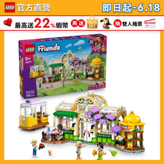 【LEGO樂高】Friends 42671 植物咖啡廳和花店(家家酒 商店玩具)