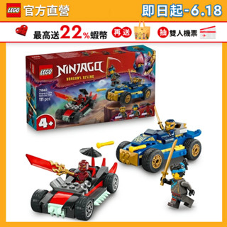 【LEGO樂高】旋風忍者系列 71840 羅格和錐克斯的賽車大對決(忍者積木 兒童玩具)