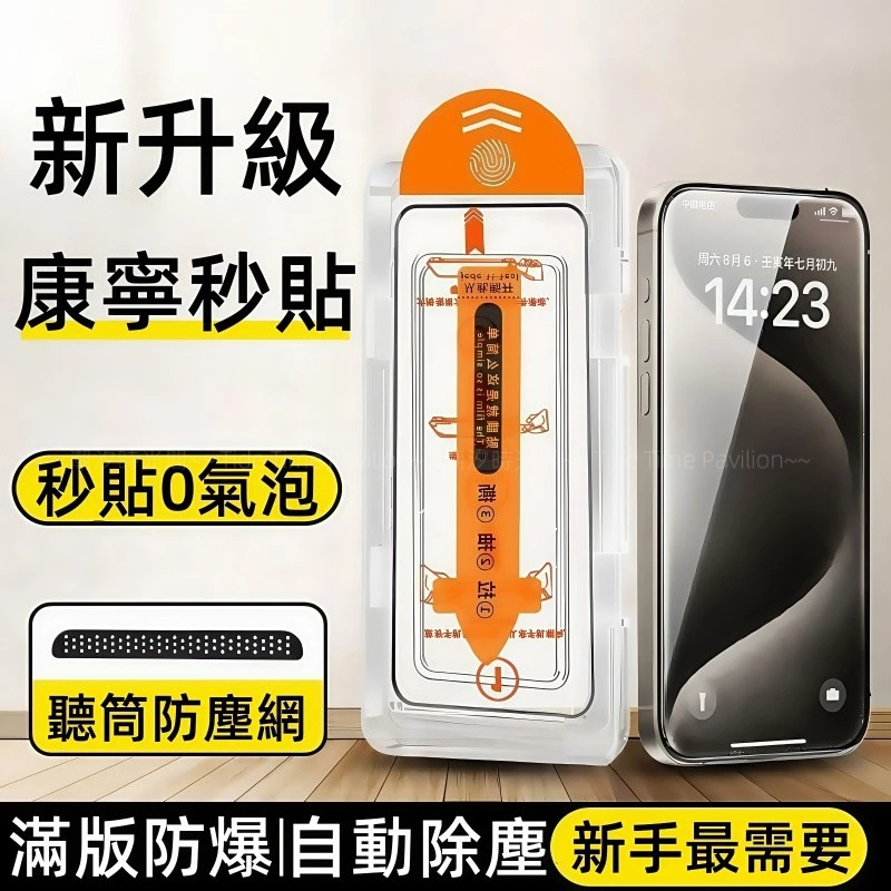 康寧二代抽拉膜 適用於 蘋果 iPhone 17 16 E 15 14 13 12 11 Pro max 保護貼 玻璃貼