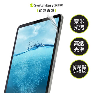SwitchEasy 魚骨牌 Defender+ iPad 抗菌防刮保護膜(日本進口原料)