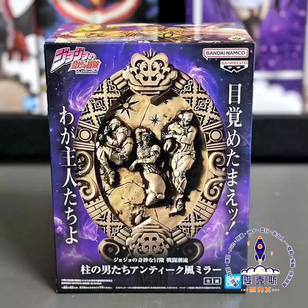 麥克斯樂園🚀現貨 雙11 日版 景品 JOJO 的奇妙冒險 第二部 戰鬥潮流 柱之男 古典風 鏡子 公仔