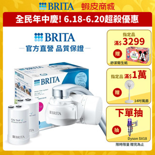 【BRITA官方】OnTap 4重微濾龍頭式濾水器+1入微濾濾芯(共1機2芯)
