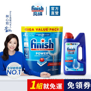 【finish亮碟｜洗碗機洗碗粉+全效合一洗碗錠2件組】官方原廠｜ 雙倍酵素清潔 無須預洗 強效去汙 洗碗機碗盤清潔