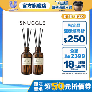 【SNUGGLE熊寶貝】官方直營 精油香氛室內擴香100ml (花果香/ 木質香)兩款任選