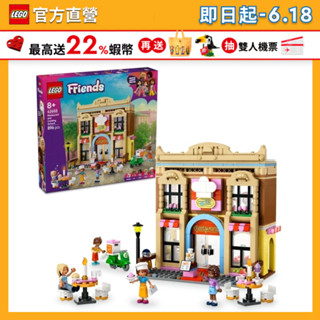 【LEGO樂高】Friends 42655 餐廳和廚藝學校(家家酒 兒童玩具)