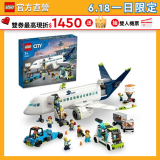 【LEGO樂高】城市系列 60367 客機(飛機模型 玩具積木)