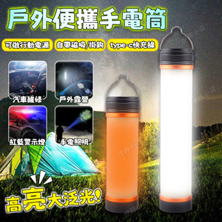 多功能磁吸應急LED燈管 磁吸 吊掛 LED手電筒 超亮手電筒 充電手電筒 維修燈 應急燈 警示燈 露營燈