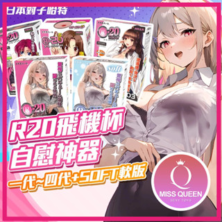 【今天買 明天到】 TH對子哈特 R20三代飛機杯 情趣用品 情趣用品男用 自慰器 自慰套 飛機杯 矽膠娃娃 充氣娃娃