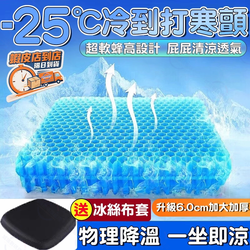 隔日達🚀蜂窩凝膠坐墊 久坐舒適 冰涼透氣 適用汽車/辦公室/電競椅 四季通用 3D加厚高彈材質 立體減壓 防滑雞蛋型座墊