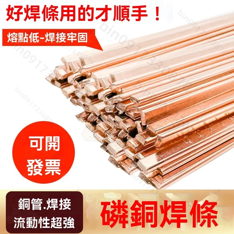 免運 銅磷焊條冰箱空調焊接 銅管氣焊焊條 銀焊條扁焊條氧焊焊條 熱水器銅管 漏水， 黃銅焊條 鐵焊接專用