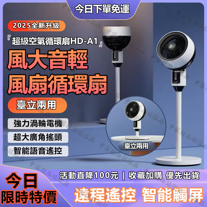 【隔日達+保固】 智能風扇 遥控循環扇 落地扇 立式風扇 電風扇 循環扇 折疊風扇 空氣循環扇 風扇 涼風扇 靜音風扇