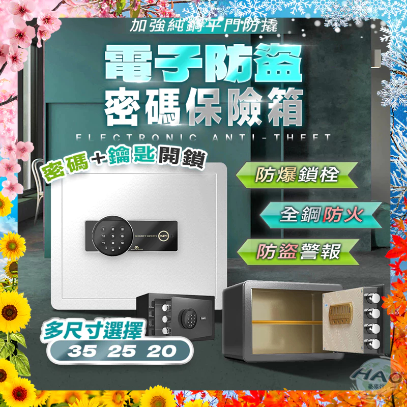 【✨精鋼鎖心丨新增指紋功能✨】電子防盜密碼保險箱 防盜防火防爆 電子保險箱 密碼保險櫃 存錢櫃 保管箱 珠寶箱 保險箱