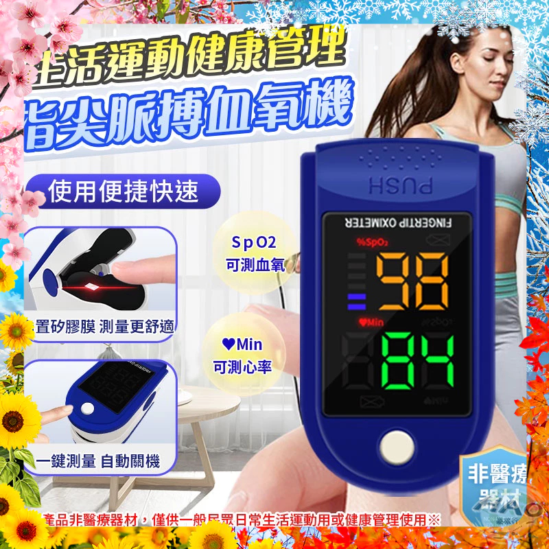【健康管理丨一鍵即測】LED指夾式居家運動血氧測量儀 血氧測量儀 一鍵測量 5秒速測 指尖脈搏血氧機 血氧機 血氧
