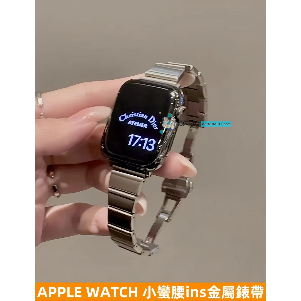 APPLE WATCH S10錶帶 女生 金屬小蠻腰 不鏽鋼 ins S9/8/7/6/5/4/3/2/1/SE蘋果錶帶
