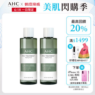 【AHC官方旗艦店】清新茶樹毛孔淨化潔膚水 300ml 2入組