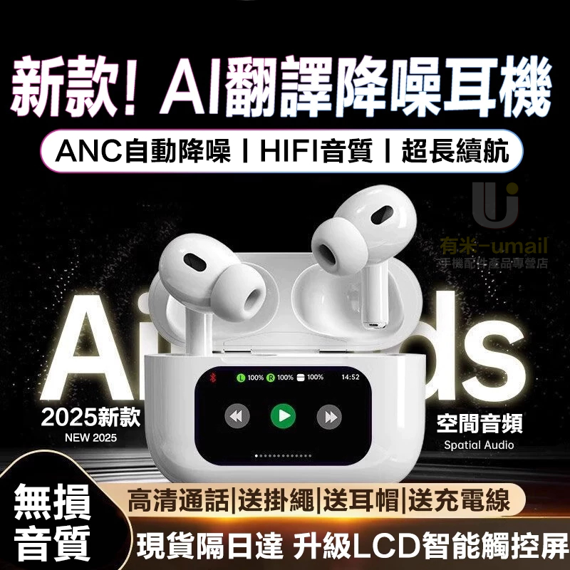 現貨【ANC降噪+AI翻譯】智能藍芽耳機 主動降噪 LCD觸控彩屏 同聲傳譯多國語言 藍牙5.4 長續航 電競 運動耳機