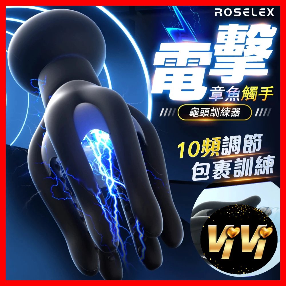 Roselex｜雷姆｜龜頭電擊訓練器 男用情趣 情趣用品 自慰+鍛煉+調教 陰莖訓練器 電動飛機杯 飛機杯電動 飛機杯